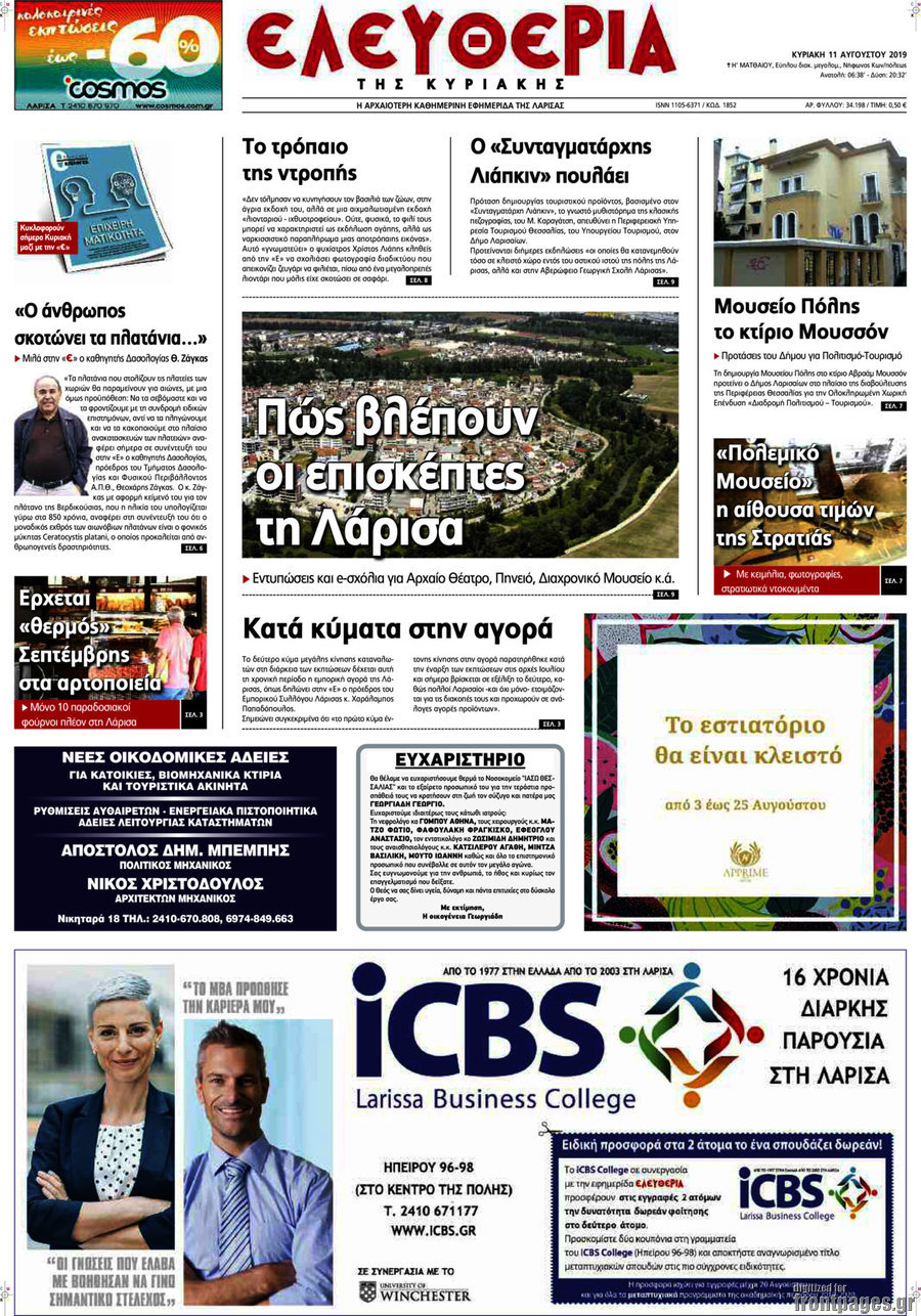 Ελευθερία