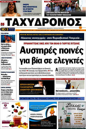 Πρωτοσέλιδο Ταχυδρόμος