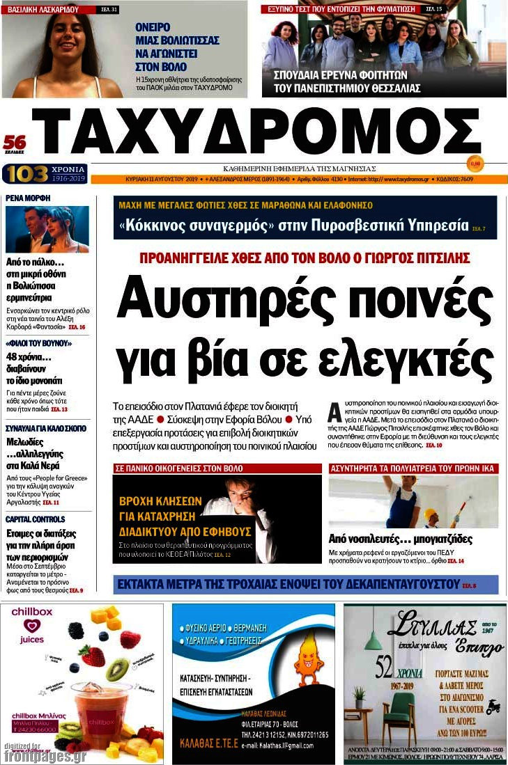 Ταχυδρόμος