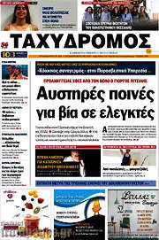 /Ταχυδρόμος
