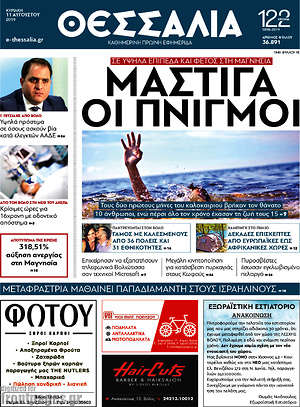 Πρωτοσέλιδο Θεσσαλία