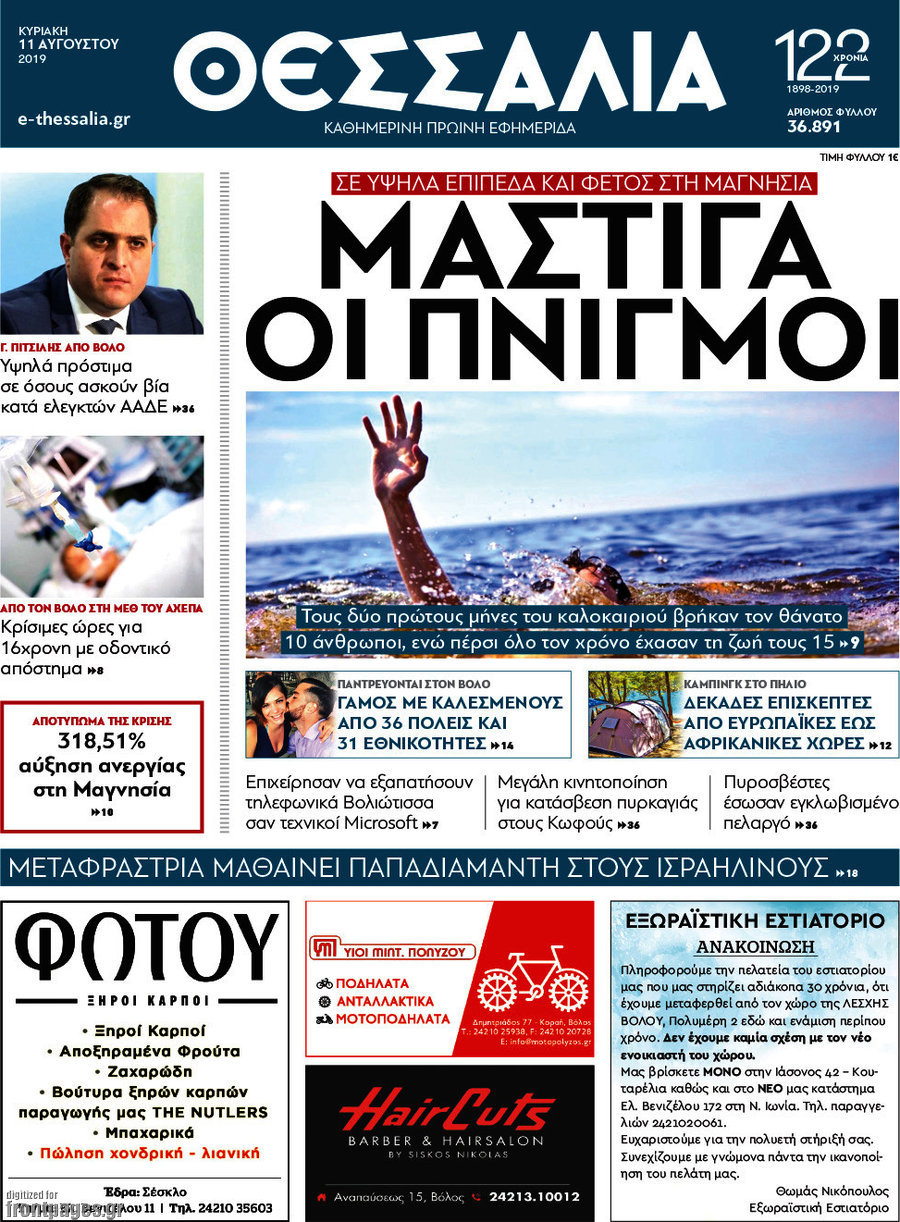 Θεσσαλία