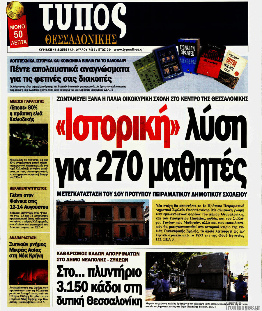 Τύπος Θεσσαλονίκης