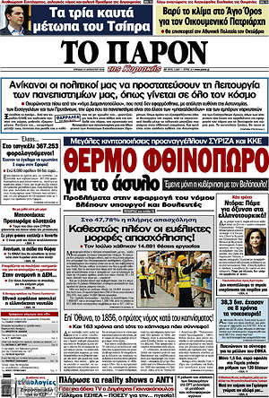 Πρωτοσέλιδο εφημερίδας Το Παρόν - protoselida