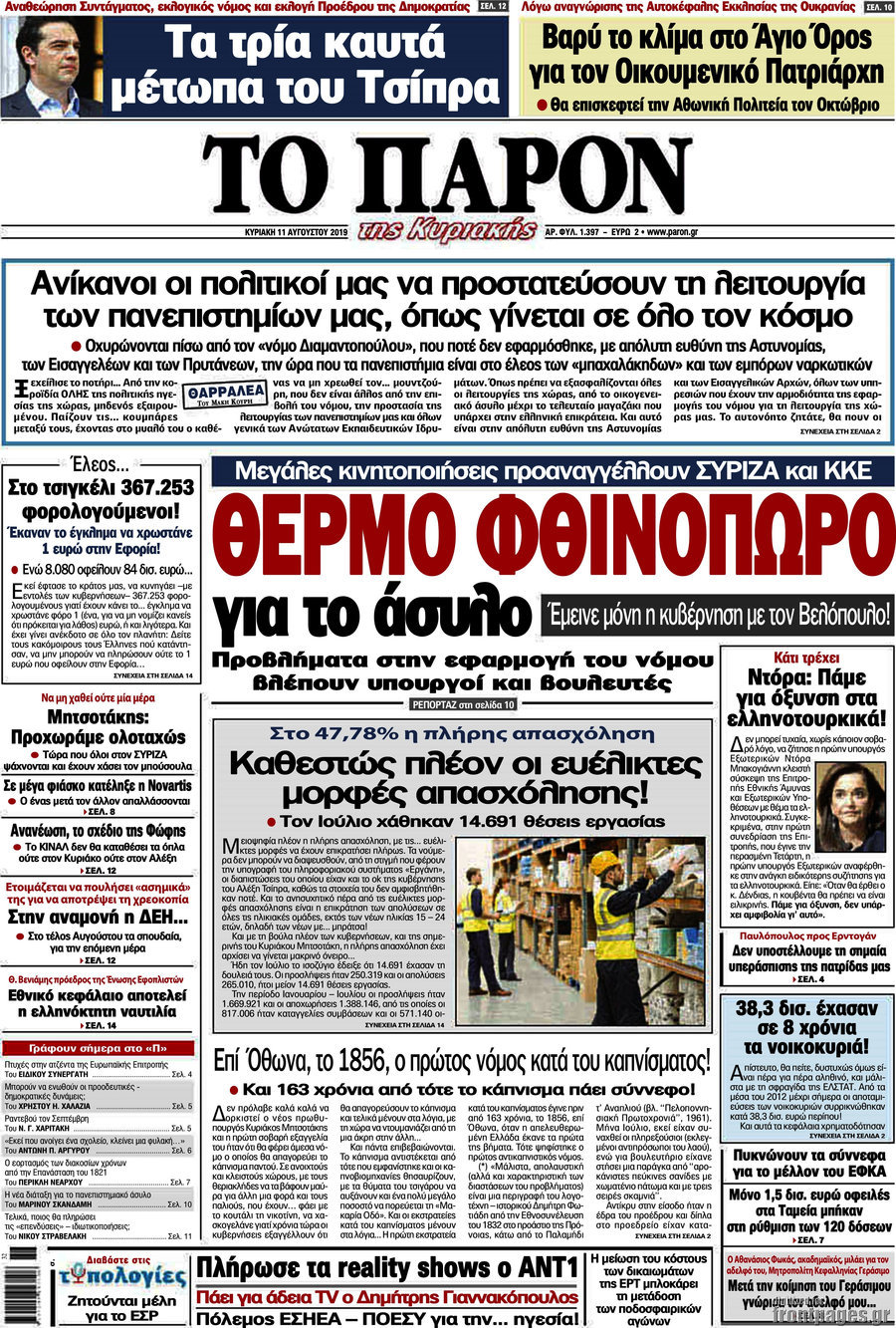 Το Παρόν