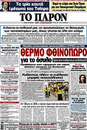 /Το Παρόν