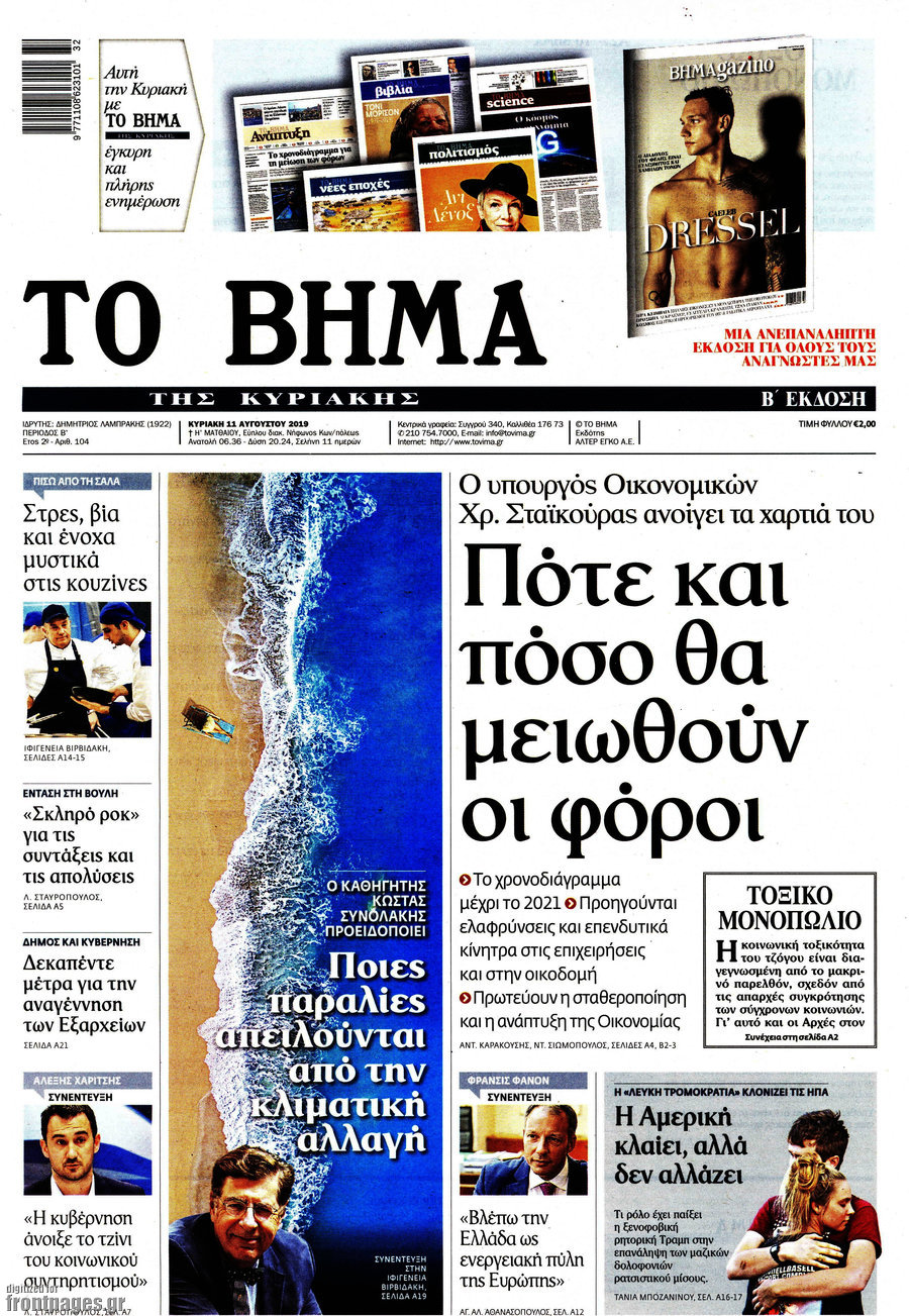 Το Βήμα