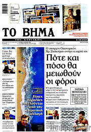 /Το Βήμα