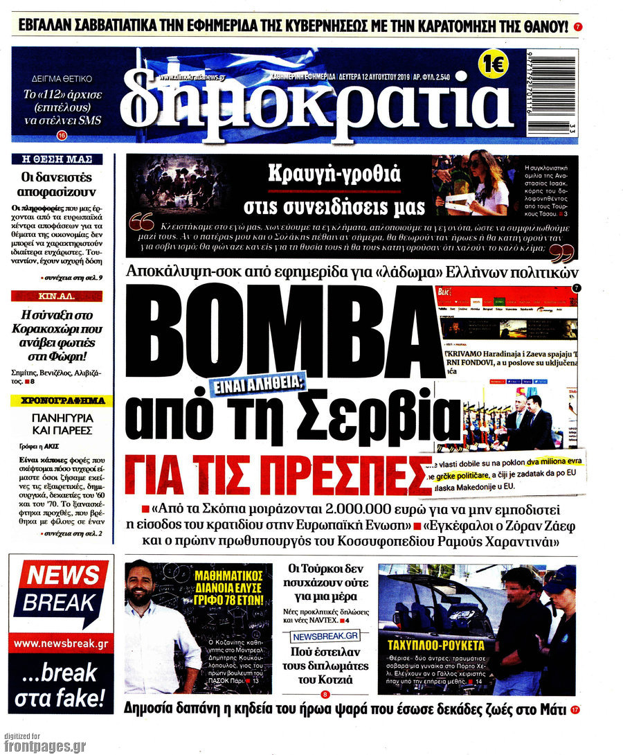 Δημοκρατία