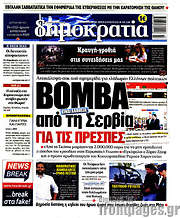 /Δημοκρατία