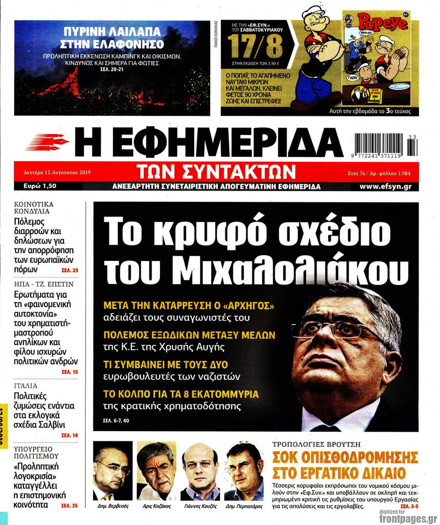 Η εφημερίδα των συντακτών