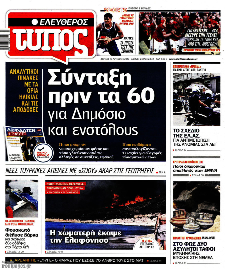 Ελεύθερος Τύπος