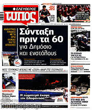 /Ελεύθερος Τύπος