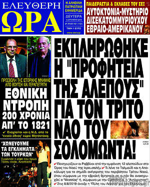 Πρωτοσέλιδο εφημερίδας Ελεύθερη ώρα - protoselida