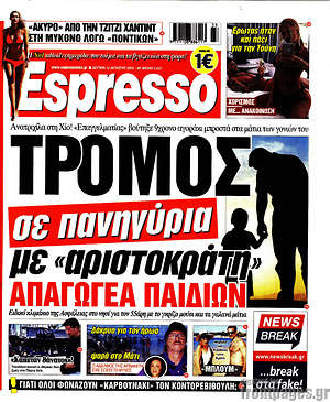 Πρωτοσέλιδο εφημερίδας Espresso - protoselida