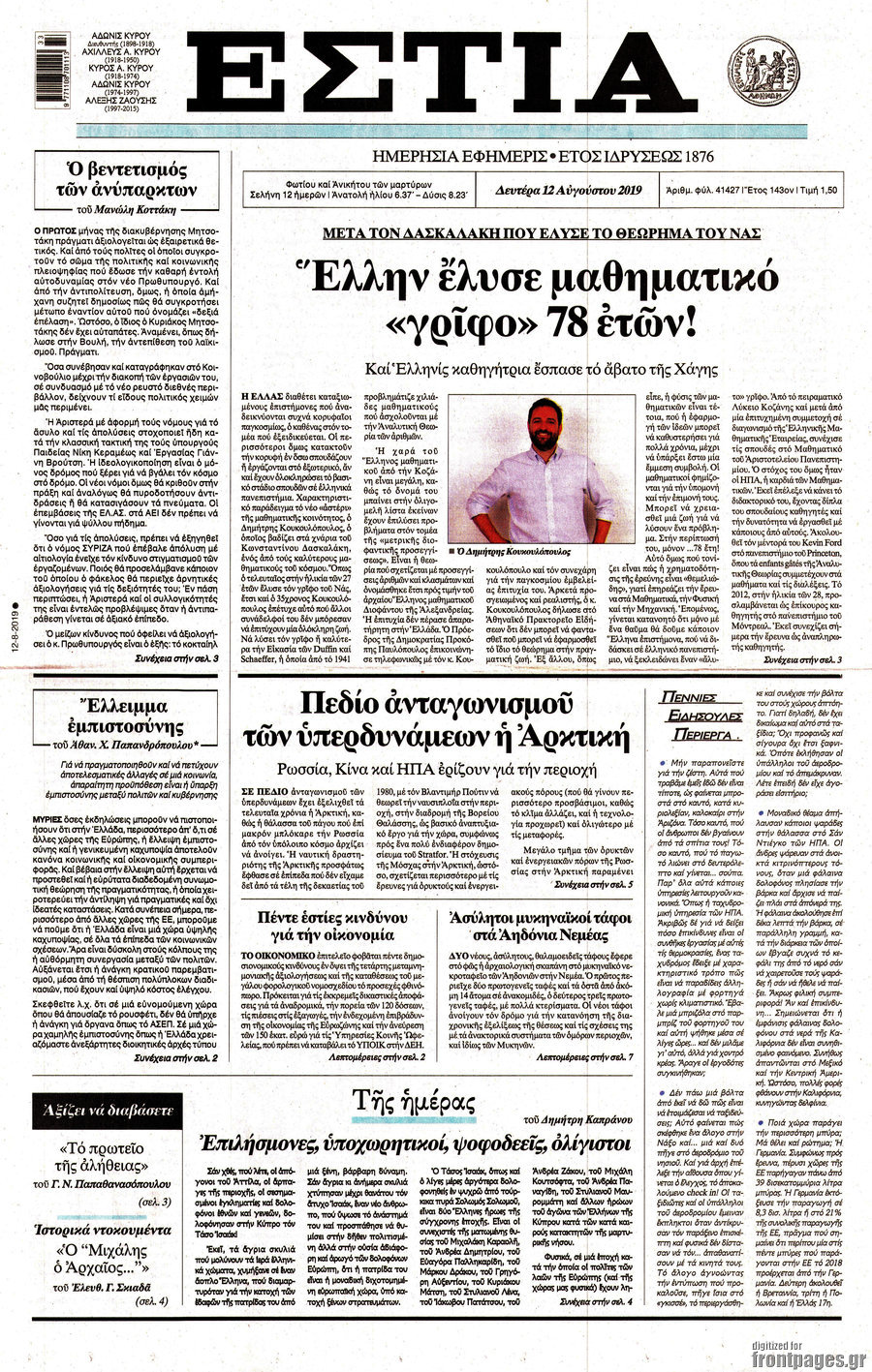Εστία
