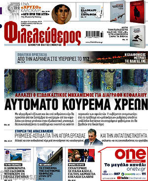 Φιλελεύθερος: Αυτόματο κούρεμα χρεών