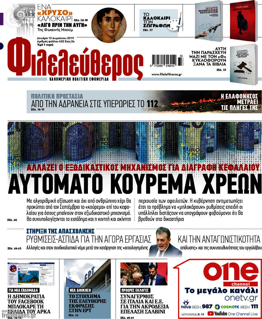 Φιλελεύθερος