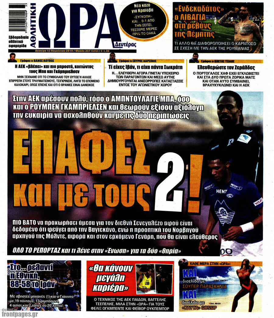 Η Ώρα των Σπορ