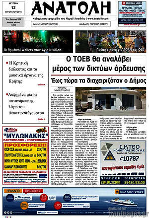 Πρωτοσέλιδο Ανατολή