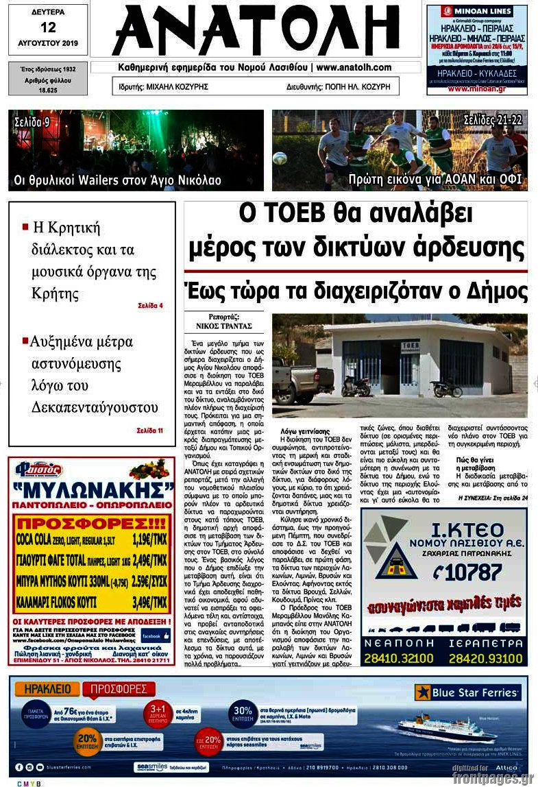 Ανατολή
