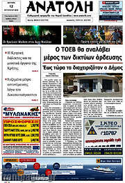 /Ανατολή