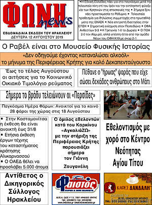Πρωτοσέλιδο Φωνή news