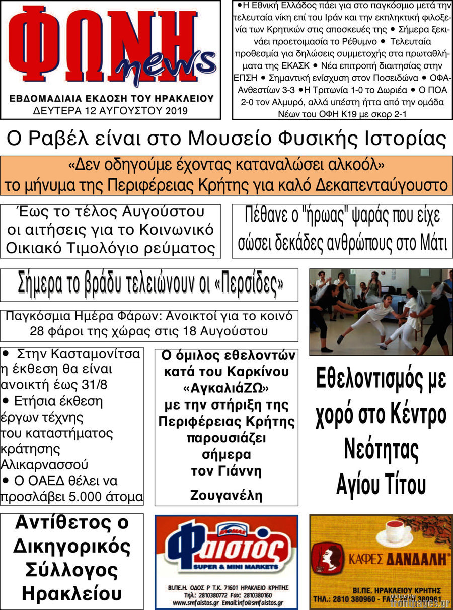 Φωνή news
