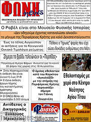 /Φωνή news