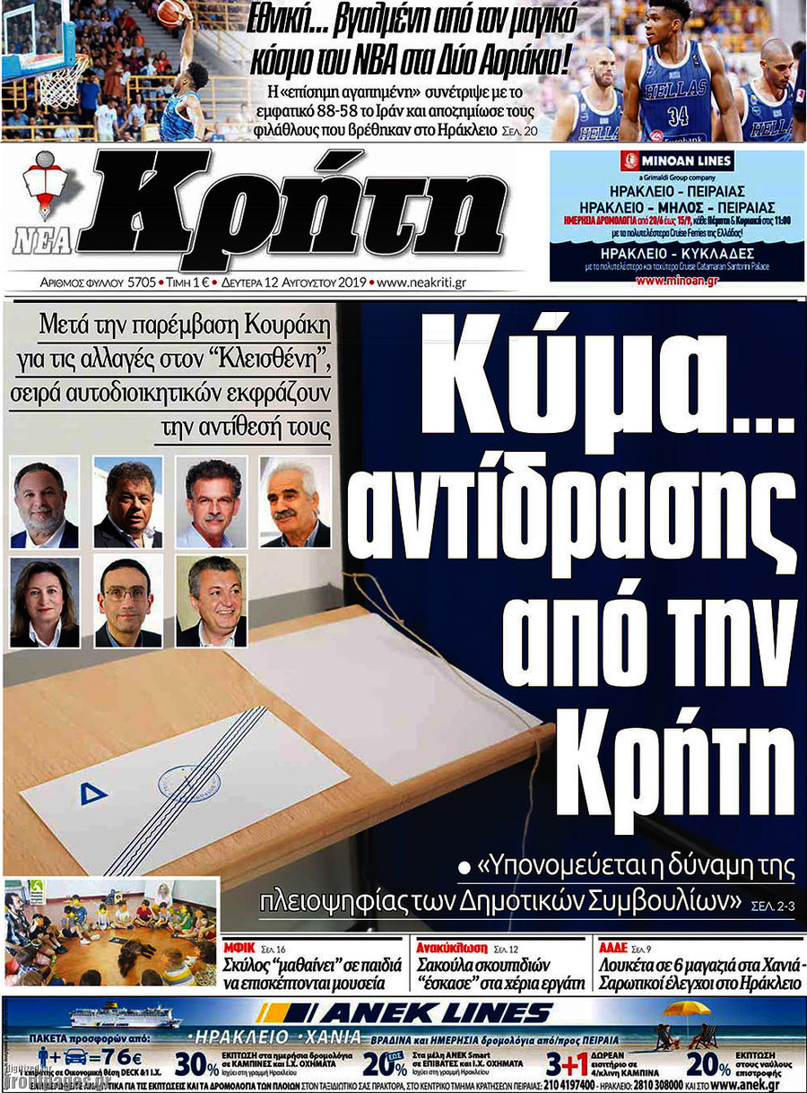 Νέα Κρήτη