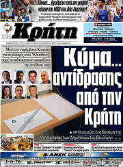 /Νέα Κρήτη