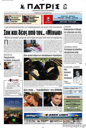 Πρωτοσέλιδο Πατρίς
