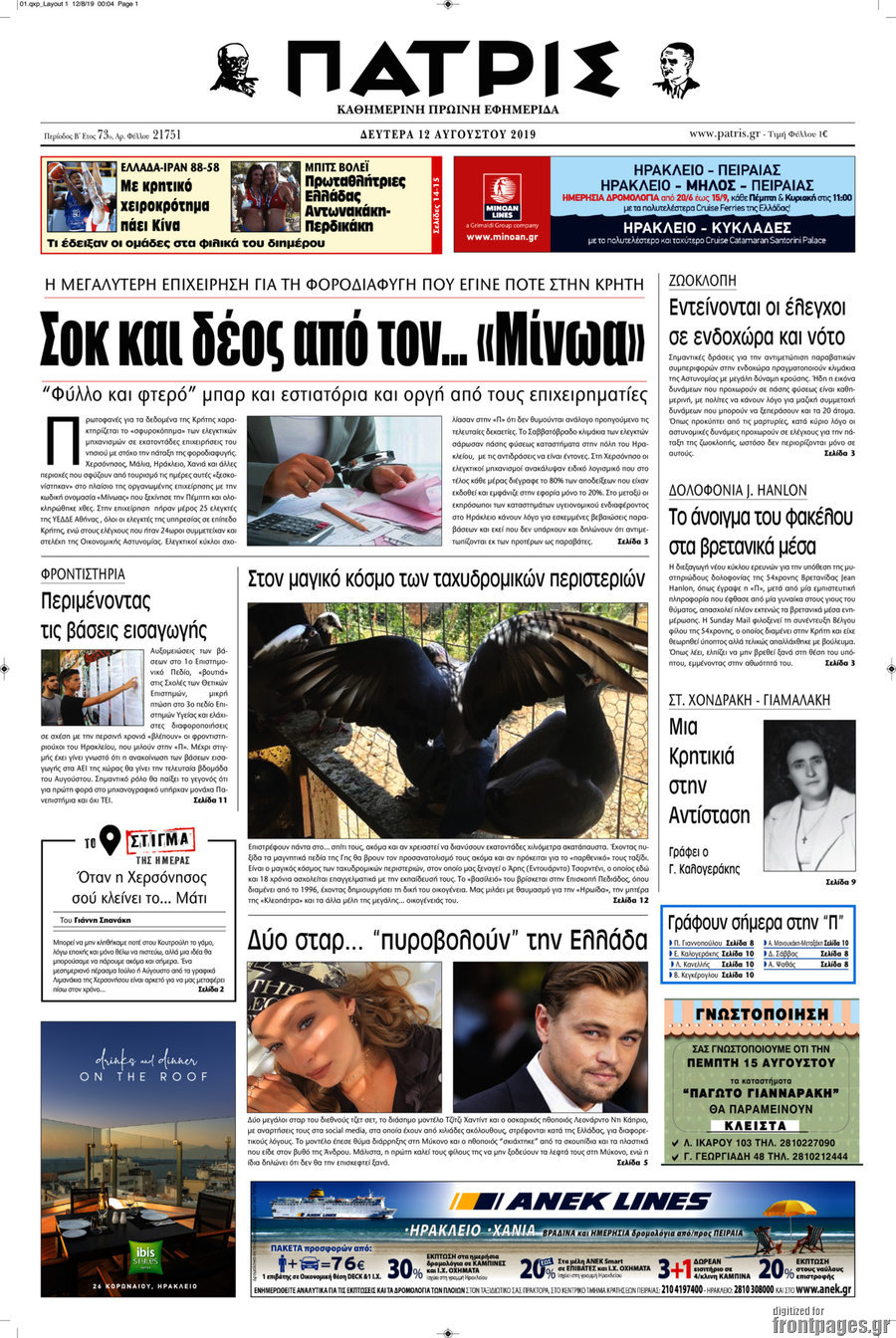 Πατρίς