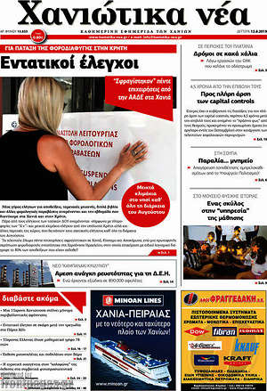 Πρωτοσέλιδο Χανιώτικα Νέα