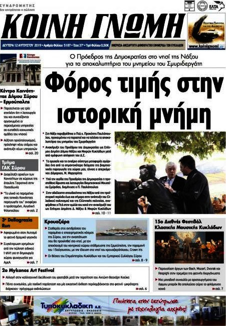 Κοινή Γνώμη