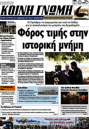 /Κοινή Γνώμη