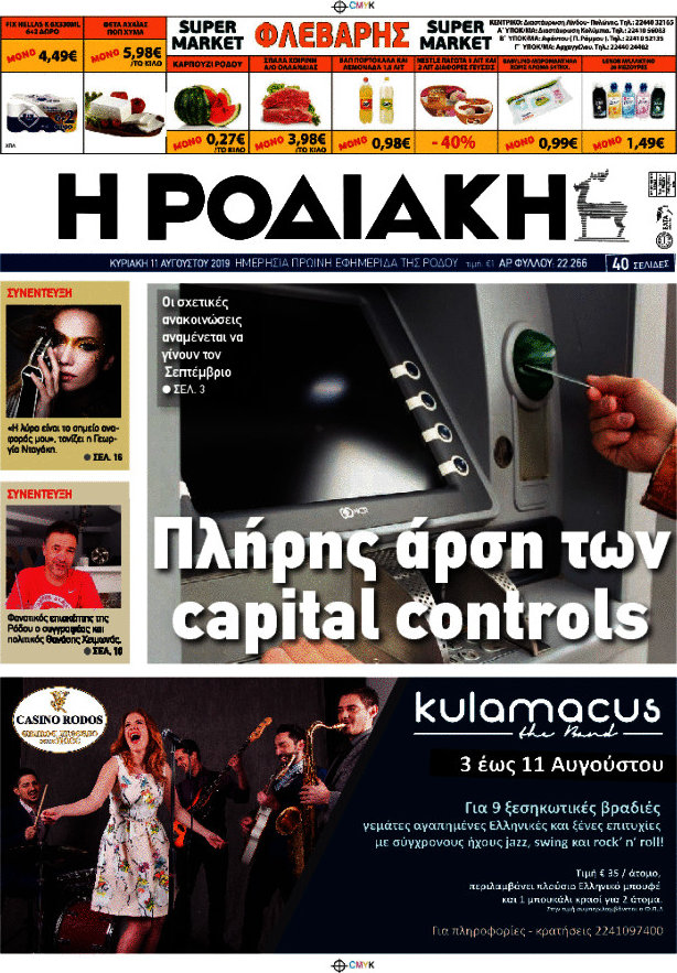 Η Ροδιακή