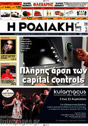 /Η Ροδιακή