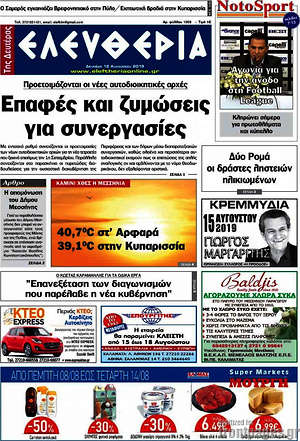 Πρωτοσέλιδο Ελευθερία