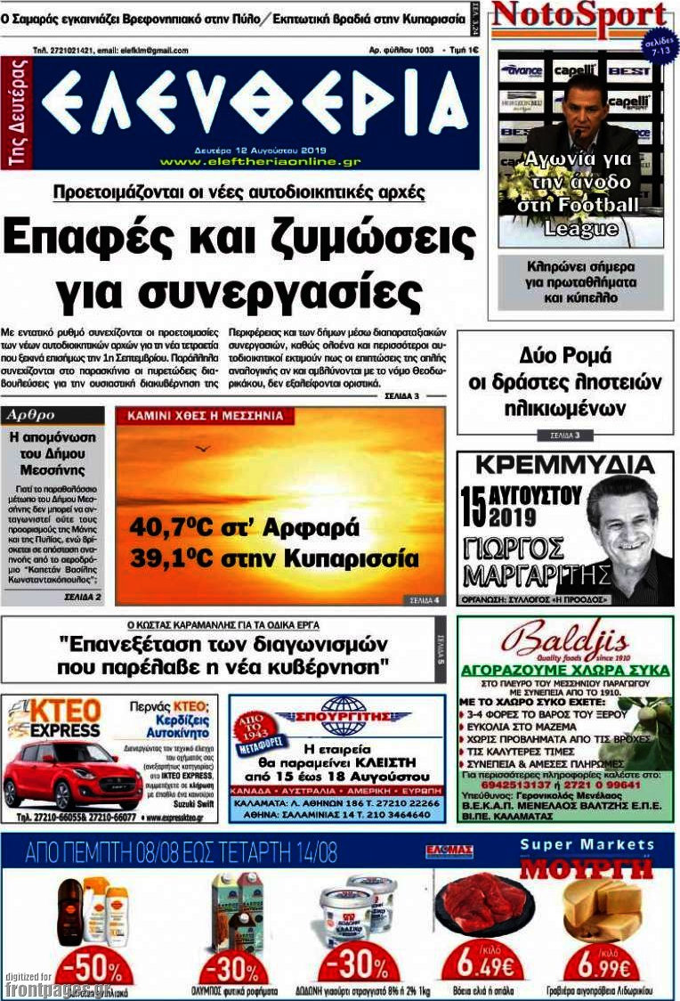 Ελευθερία