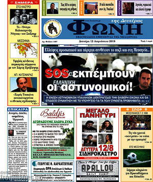 Πρωτοσέλιδο Φωνή
