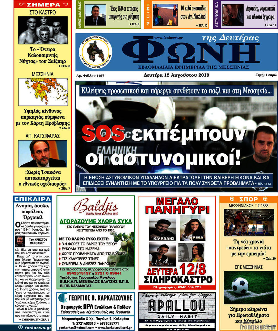 Φωνή