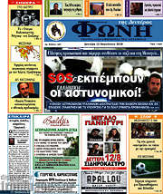 /Φωνή