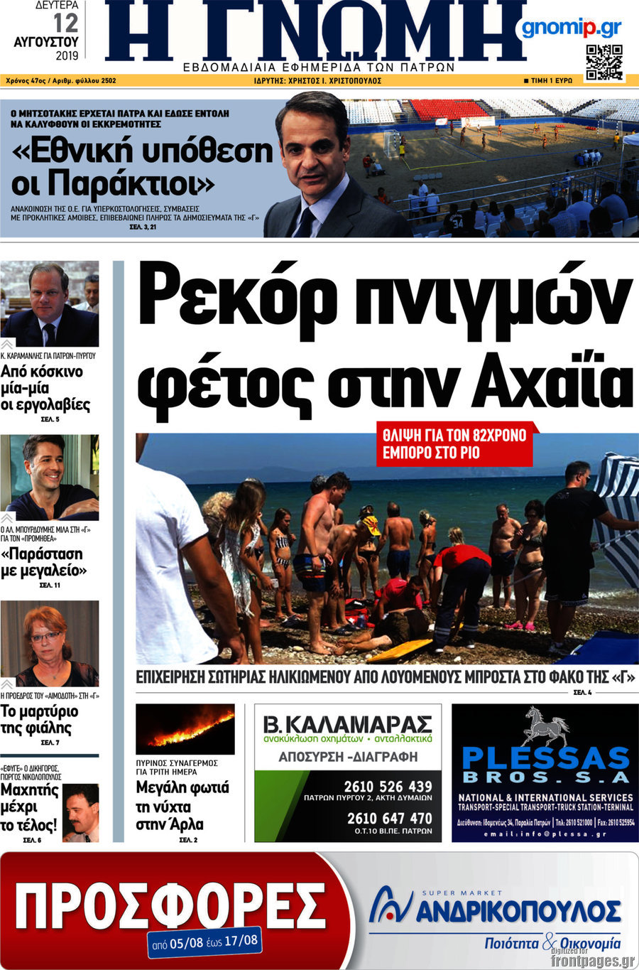 Η Γνώμη