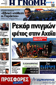 /Η Γνώμη
