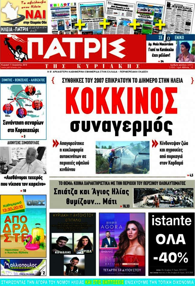 Πατρίς