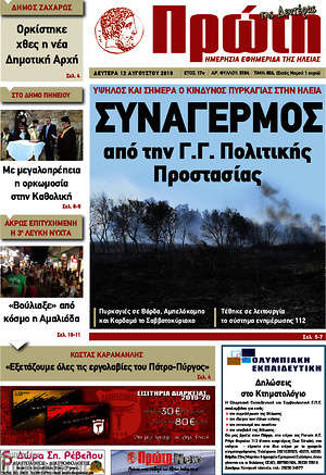 Πρωτοσέλιδο Πρώτη
