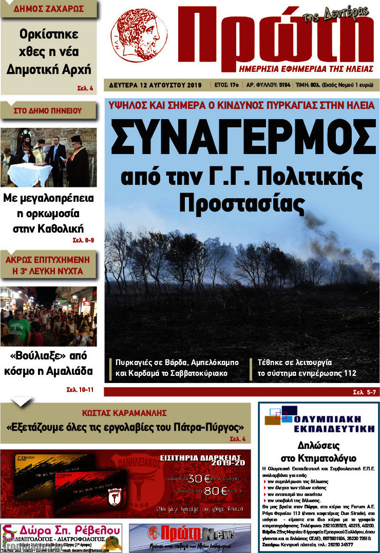 Πρώτη