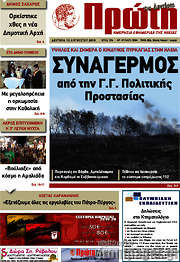 /Πρώτη