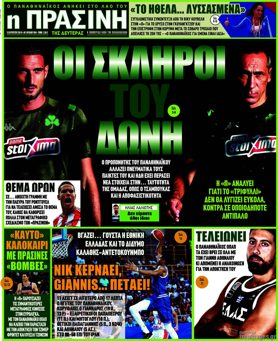 Η Πράσινη